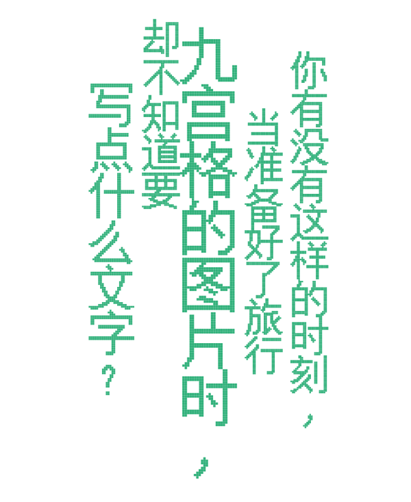 钱生财 用DeepSeek写段旅行小记，会更有意思吗？