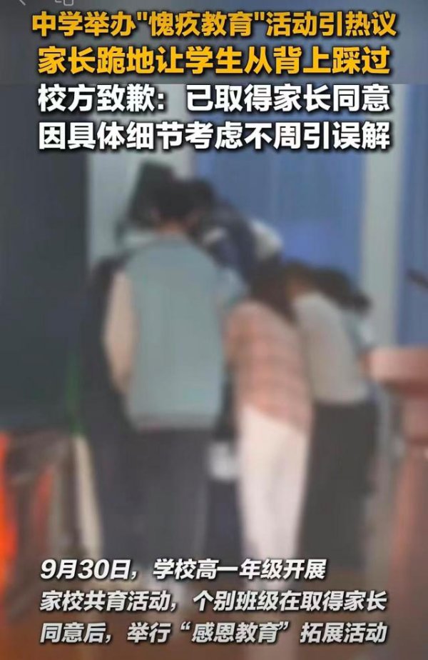 一直牛配资 父母跪地让学生踩过，如此“教育”该谁“愧疚”